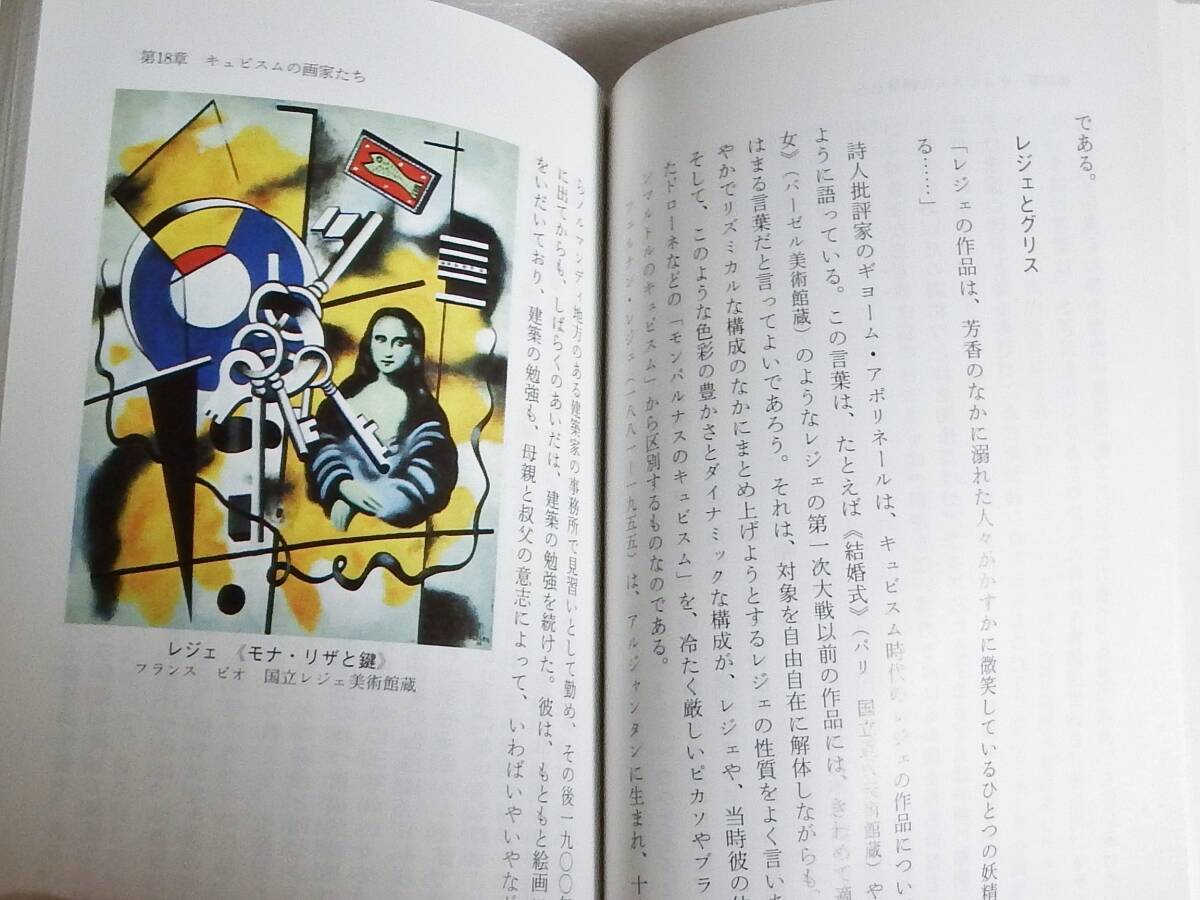 【送料無料】 近代絵画史 カラー版 増補版 高階秀爾 中公新書 帯付き_画像8