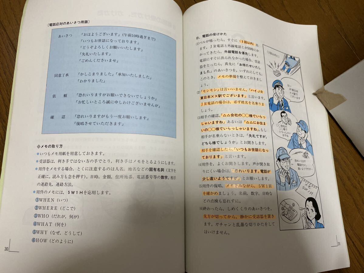 【JR東】新入社員教育用テキスト～社会人のマナー（発行：産能大学）_画像4