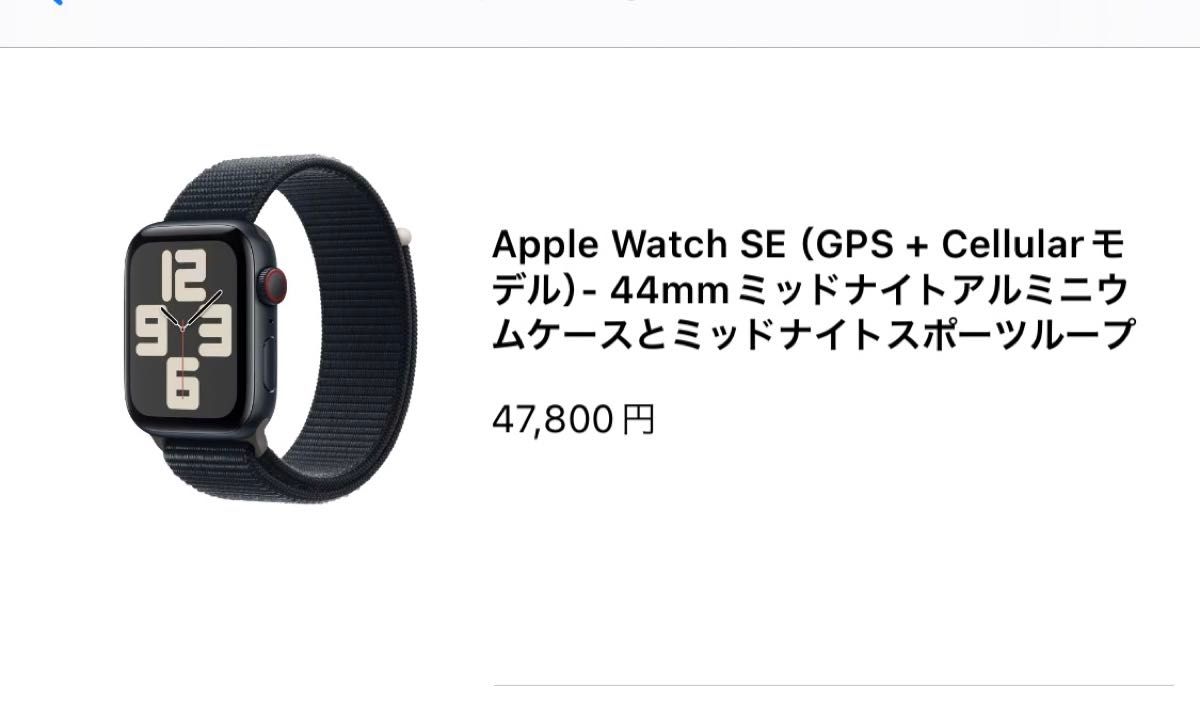 Apple Watch SE (GPS + Cellular モデル）- 44mmミッドナイトアルミニウムケース