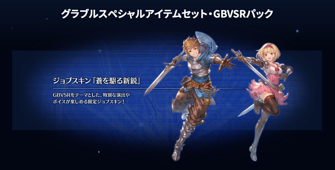 グランブルーファンタジーVS ライジング グラブル スペシャルアイテムセット GBVSRパック シリアルコード ps4不要_画像1