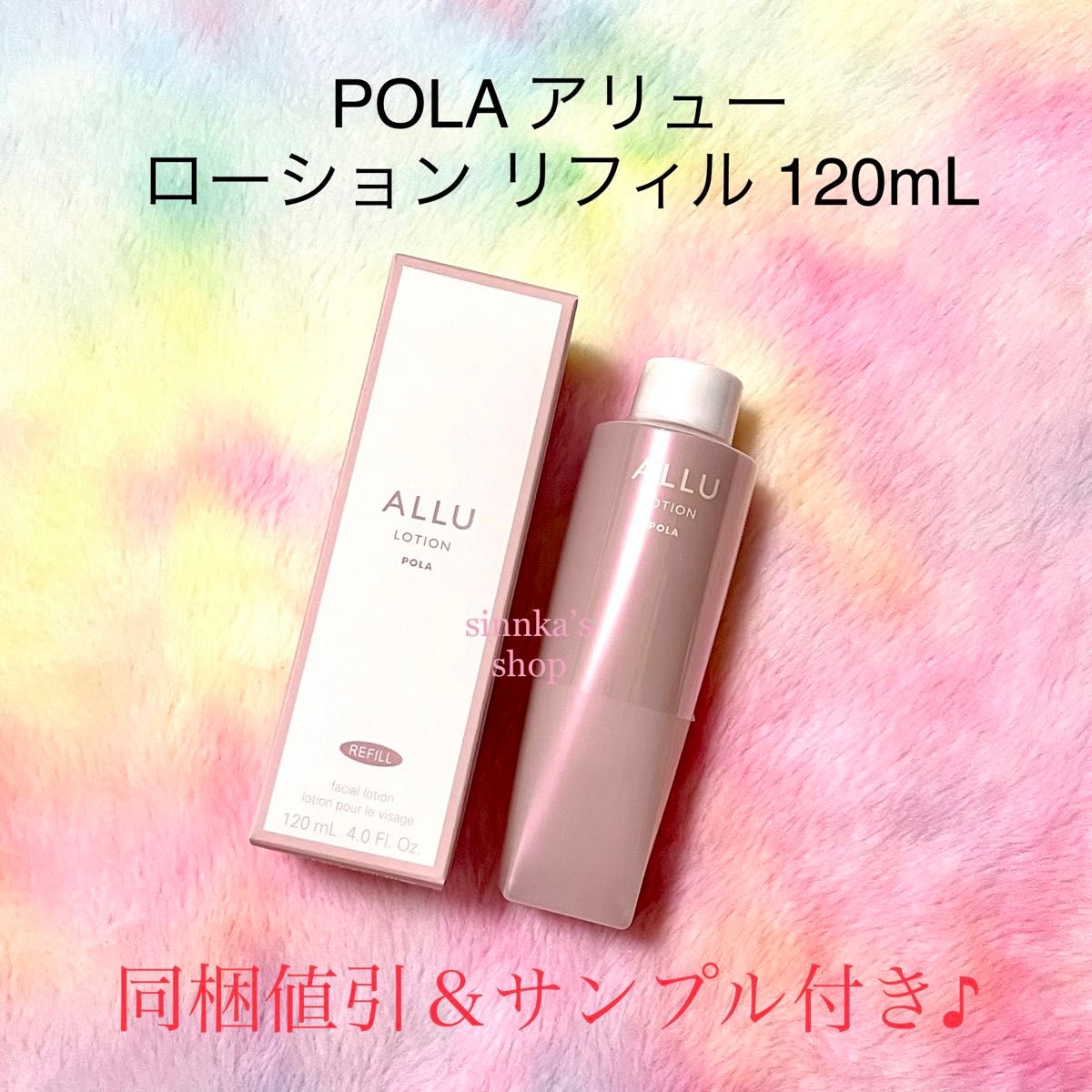 ★新品★POLA ALLU アリュー ローション＆ミルク リフィルセット