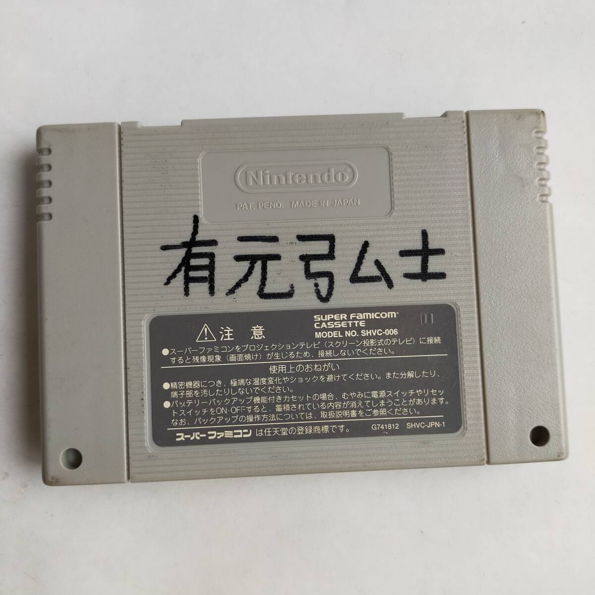 スーパーマリオRPG スーパーファミコン 動作確認済・端子清掃済[SFC5165_878]