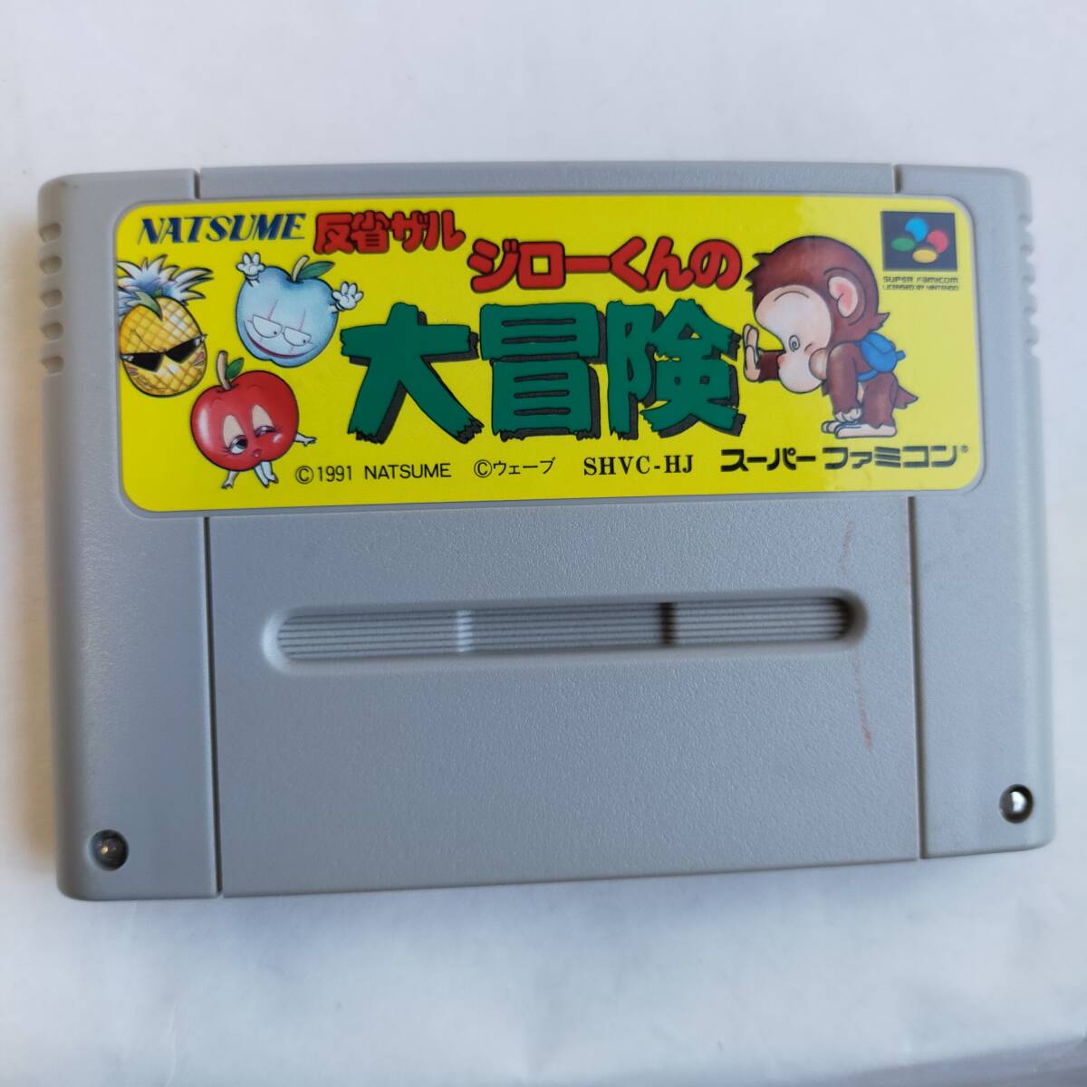 反省ザル ジロー君の大冒険 スーパーファミコン 動作確認済・端子清掃済[SFC6599_802]_画像7