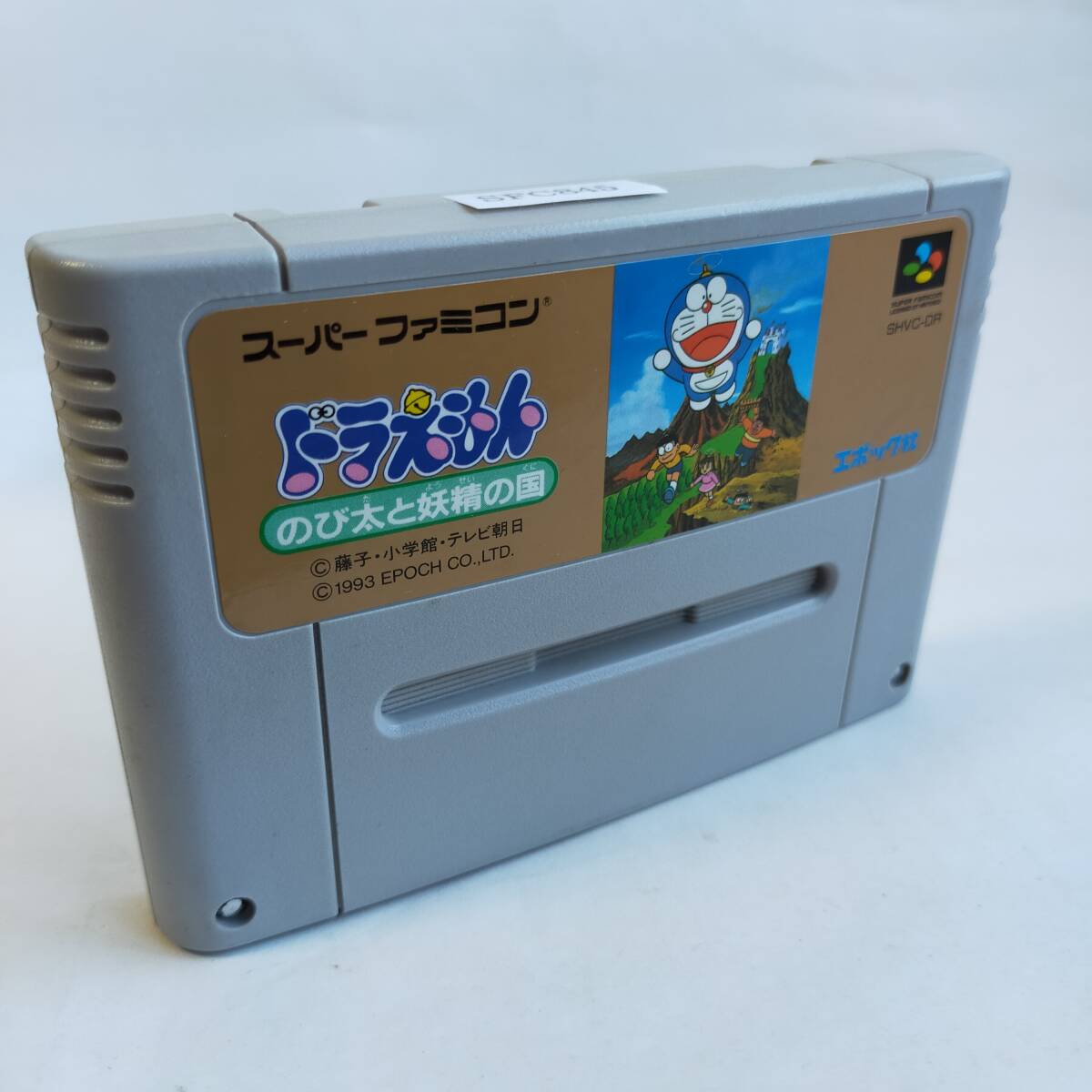 ドラえもんのび太と妖精の国 スーパーファミコン 動作確認済・端子清掃済[SFC6337_845]