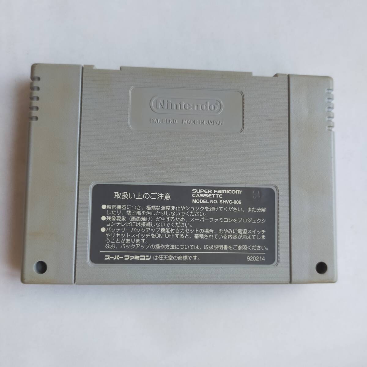 2スーパー究極ハリキリスタジアム スーパーファミコン 動作確認済・端子清掃済[SFC6697_172]_画像9