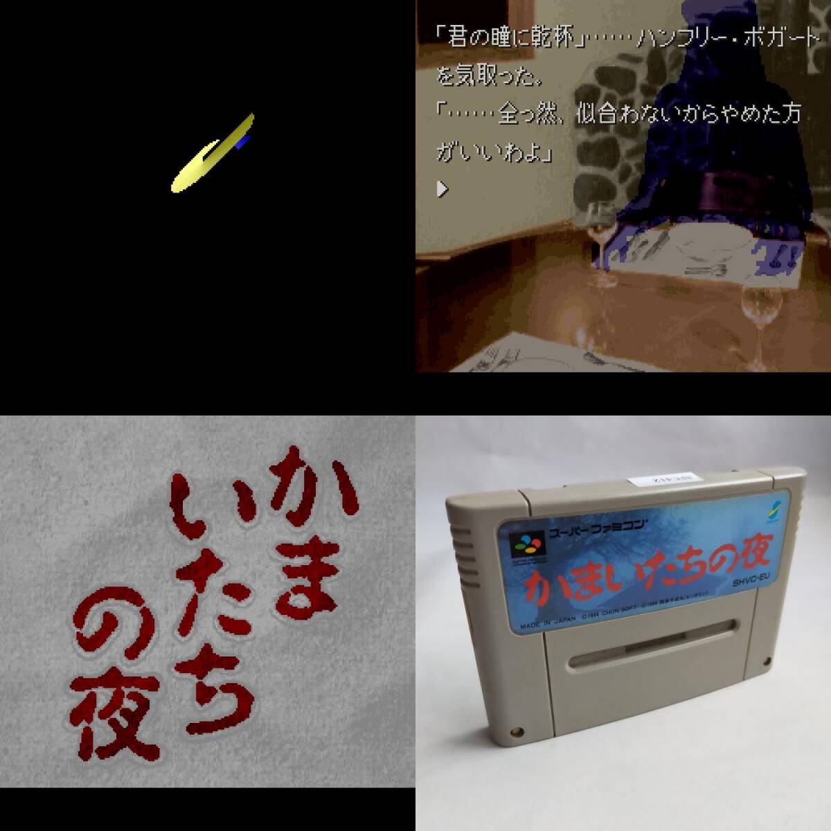  серп кама .... ночь Super Famicom рабочее состояние подтверждено * терминал чистка settled [SFC6494_412]