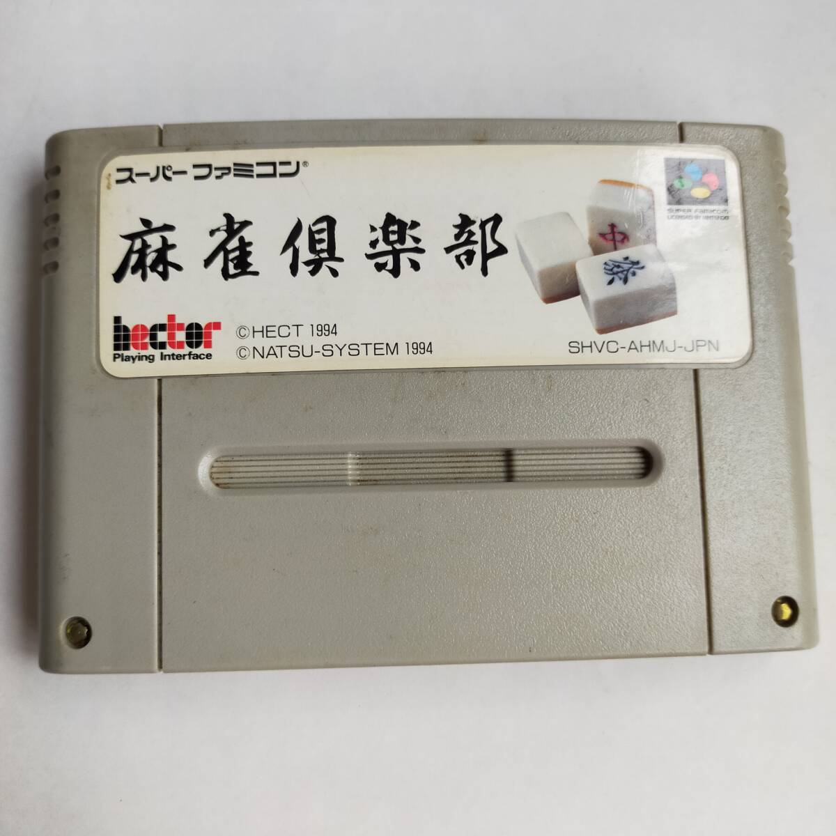 麻雀倶楽部 スーパーファミコン 動作確認済・端子清掃済[SFC6641_253]