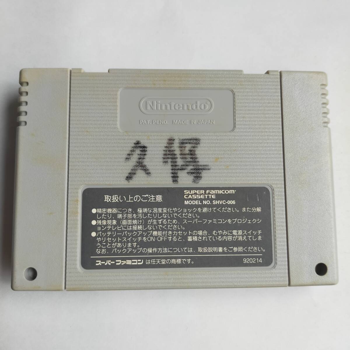 ファイナルストレッチ(CAR) スーパーファミコン 動作確認済・端子清掃済[SFC6050_475]_画像2