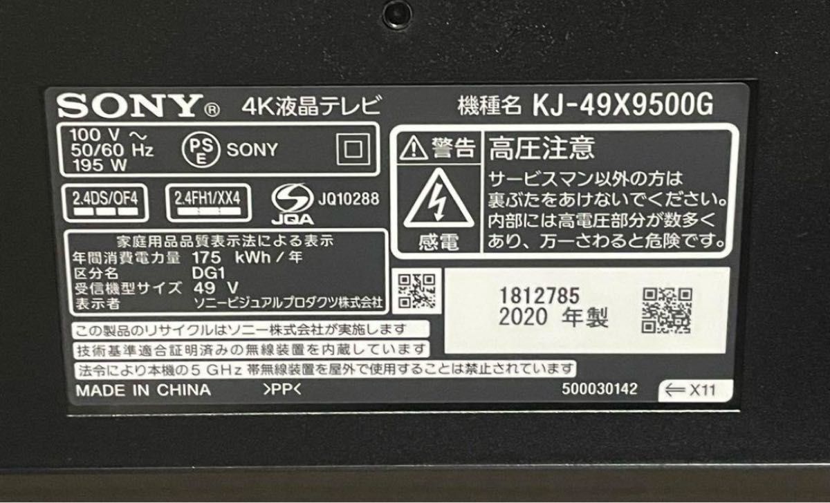 限定お値下げ ジャンク品 SONY BRAVIA KJ-49X9500G 4K 液晶 限定お値下げ ジャンク品 SONY BRAVIA KJ-49X9500G 4K 液晶