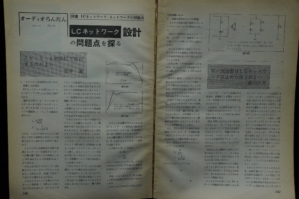 A&P　無線と実験：1972年～12月：LCネットワ－ク（送料無料）_画像2