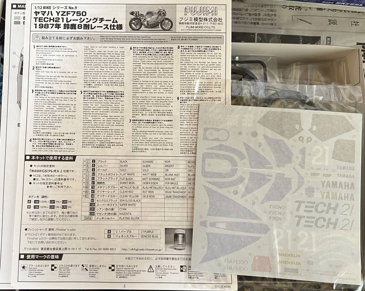 1/12 Fujimi model Yamaha YZF 750 Suzuka 8 hour 1987 year Martin.wima-.ke bin. Magi -. unassembly 