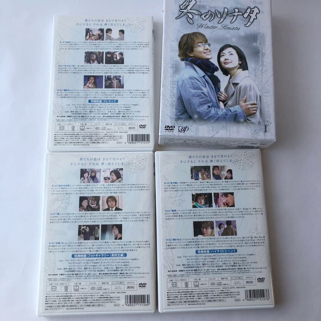 ^ DVD all volume set winter sonata all 7 volume ..DVD-BOX 1 2 winter sonata concert Ryu 2 sheets set .*yon Jun che *jiu South Korea drama 513