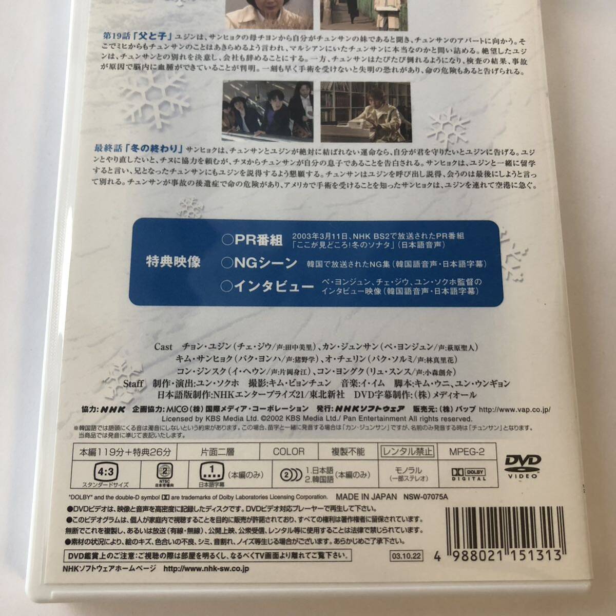 ^ DVD all volume set winter sonata all 7 volume ..DVD-BOX 1 2 winter sonata concert Ryu 2 sheets set .*yon Jun che *jiu South Korea drama 513