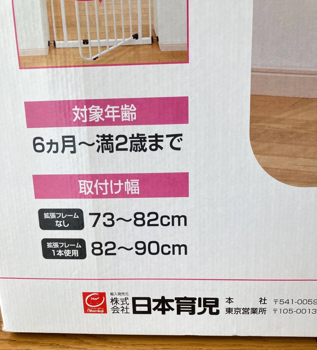 日本育児 ベビーズゲート Baby's Gate 拡張フレーム1本つき 73-82cm/82-90cm 送料無料 ベビーフェンス ベビーゲート セーフティ