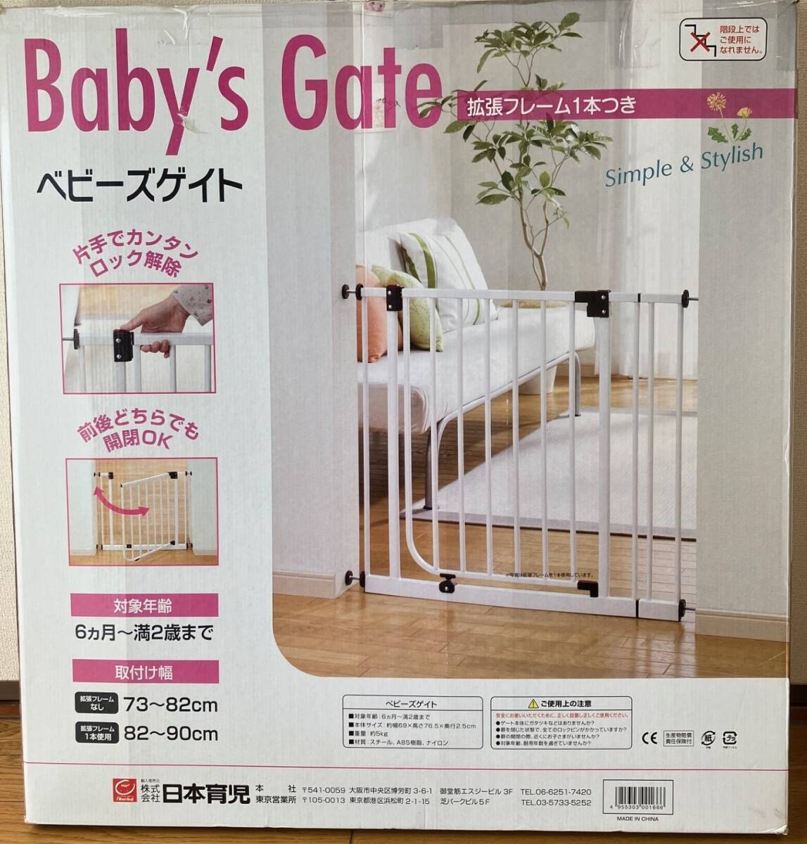 日本育児 ベビーズゲート Baby's Gate 拡張フレーム1本つき 73-82cm/82-90cm 送料無料 ベビーフェンス ベビーゲート セーフティ