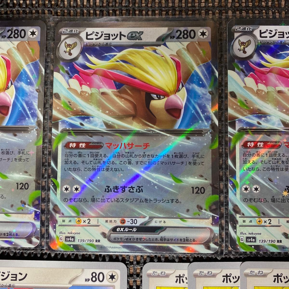 ポケモンカード ピジョットex RR 進化ライン マッハサーチ ふき ポケモンカード ピジョットex RR 進化ライン マッハサーチ ふき