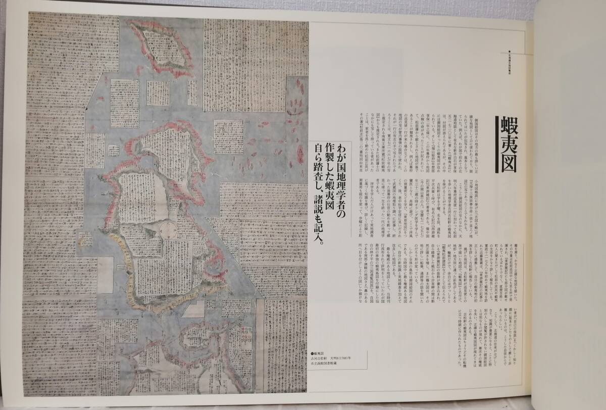 北□ 高倉新一郎 編著 北海道古地図集成 北海道出版企画センター 北□ 高倉新一郎 編著 北海道古地図集成 北海道出版企画センター