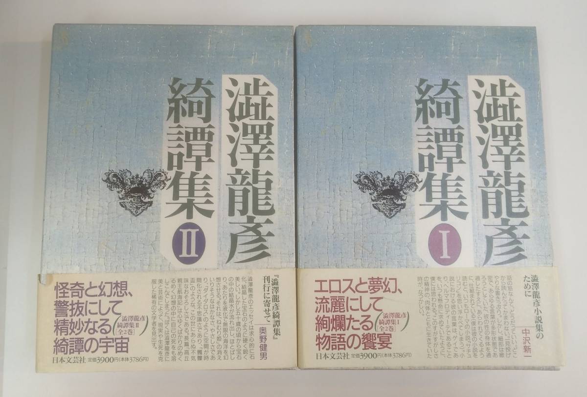 # Shibusawa Tatsuhiko Shibusawa Tatsuhiko .. сборник все 2 шт комплект первая версия obi месяц ..