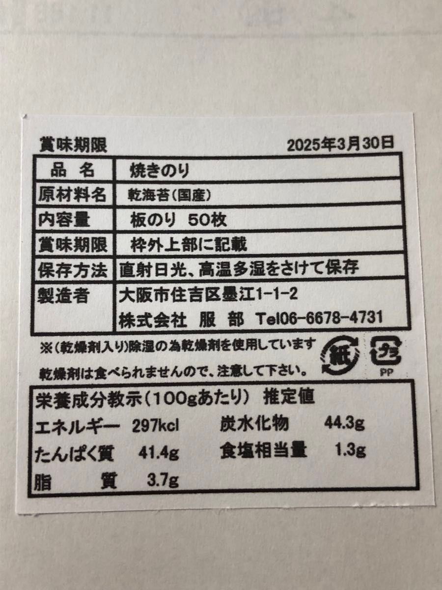 佐賀有明産　初摘み海苔　1番摘み　佐賀有明の中から厳選　焼き海苔　50枚 送料無料 厚手　はっとり海苔