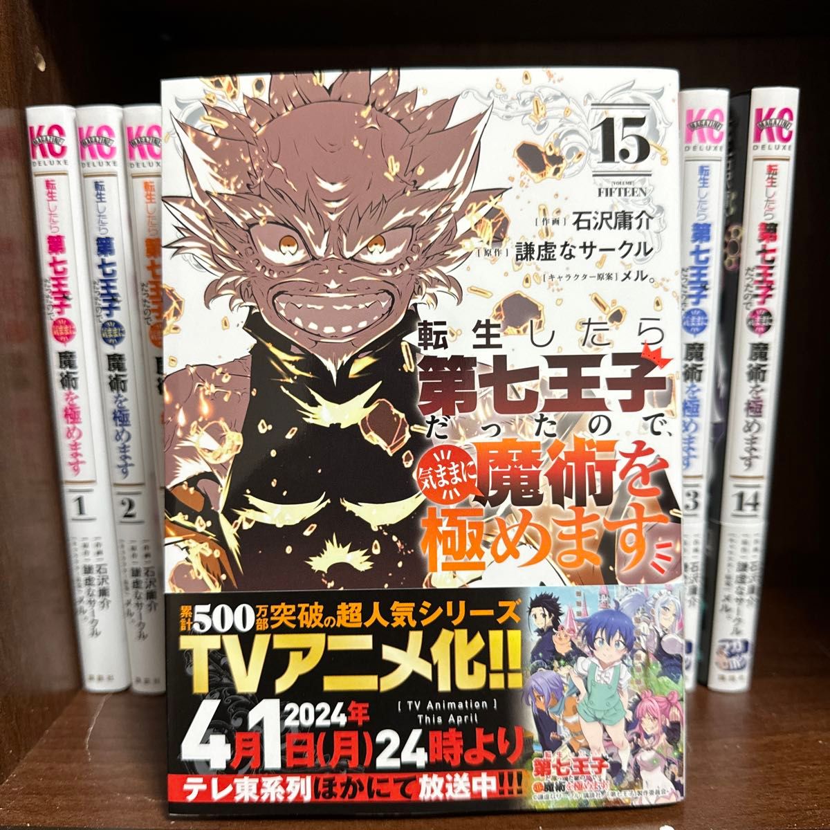 転生したら第七王子だったので気ままに魔術を極めます　1-15巻セット