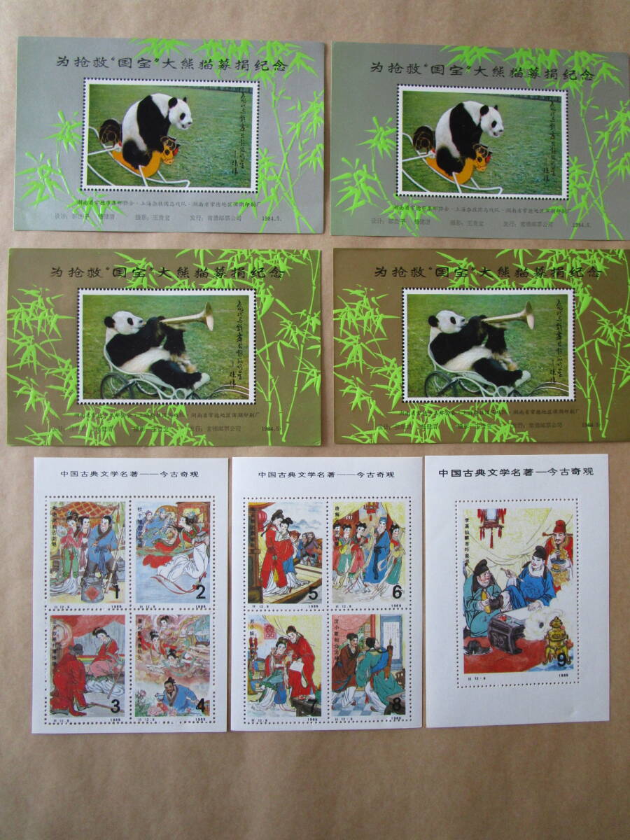 ★中国 切手風の記念シート（すべて切手ではありません） 66枚 ★の画像9