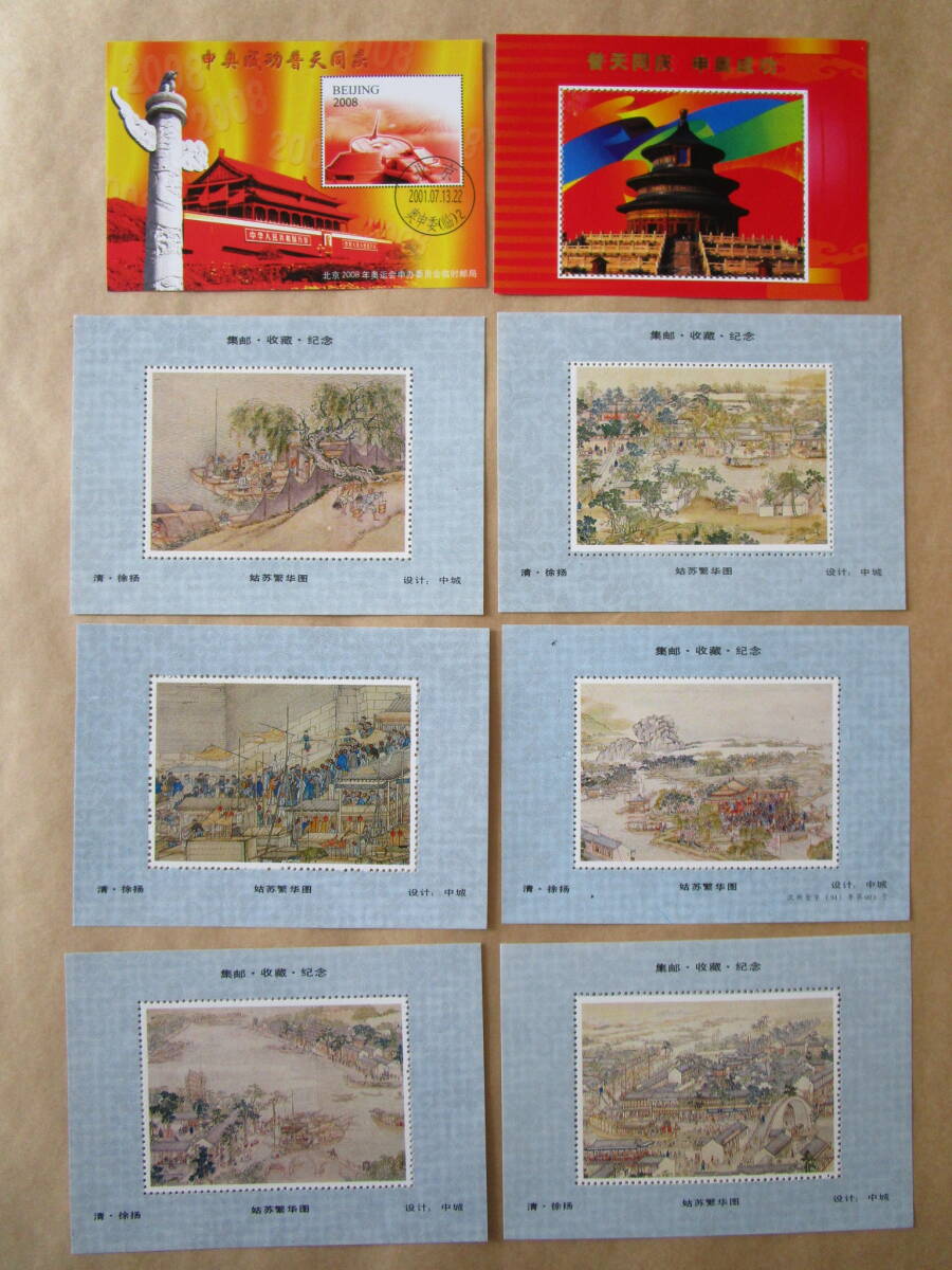 ★中国 切手風の記念シート（すべて切手ではありません） 66枚 ★の画像6