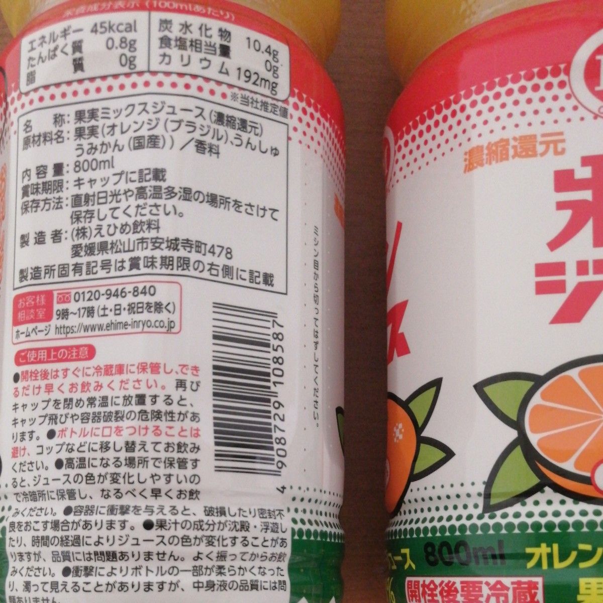 ポンジュース　オレンジジュース　うんしゅうみかん　えひめ飲料　オレンジみかんジュース　果汁100%　800ml　3本　送料無料