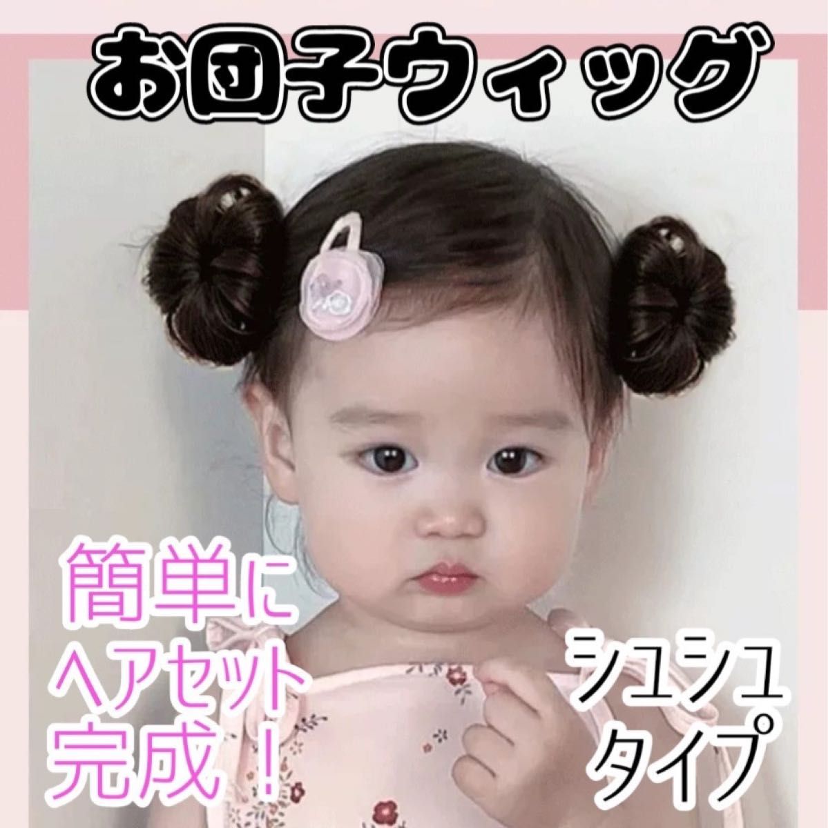 お団子ウィッグ 子供用 髪飾り エクステ つけ毛 シニヨン ヘアピース 簡単装着 クリップ付き ナチュラルブラック２個セット