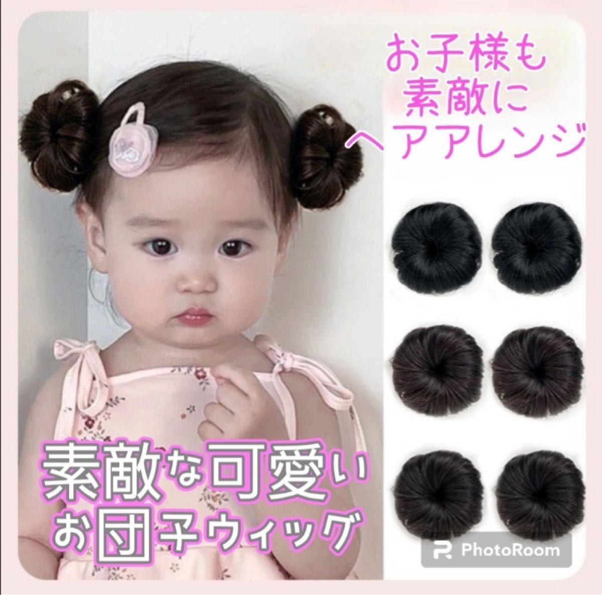 お団子ウィッグ 子供用 髪飾り エクステ つけ毛 シニヨン ヘアピース 簡単装着 クリップ付き ナチュラルブラック２個セット