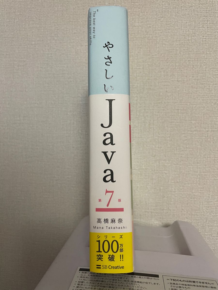 ☆美品☆【新品未使用】やさしいJava 第7版