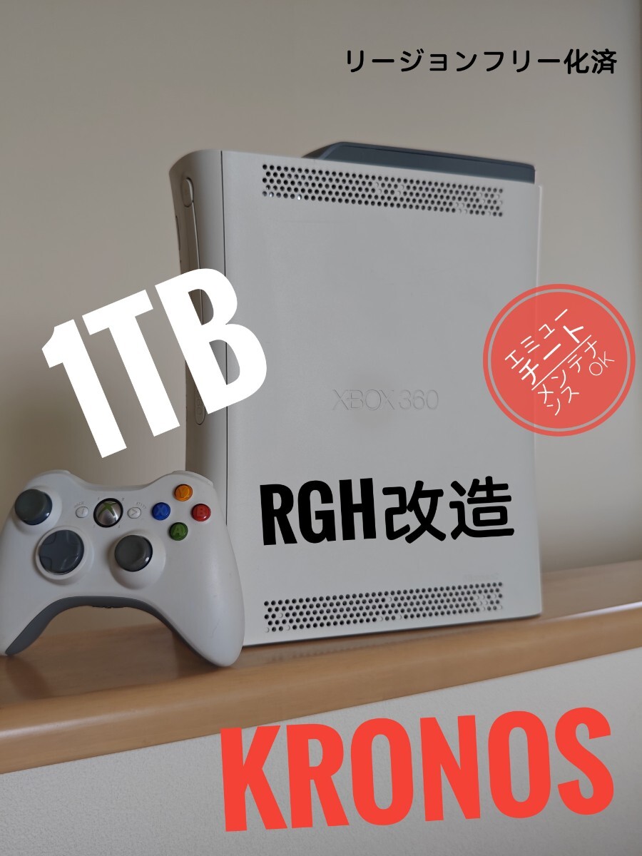 Xbox360 エリート　JASPER KRONOS 1TB RGH 日本語化 メインて済み　本体　付属品付　動作確認済み(Jasper KRONOS)_画像1