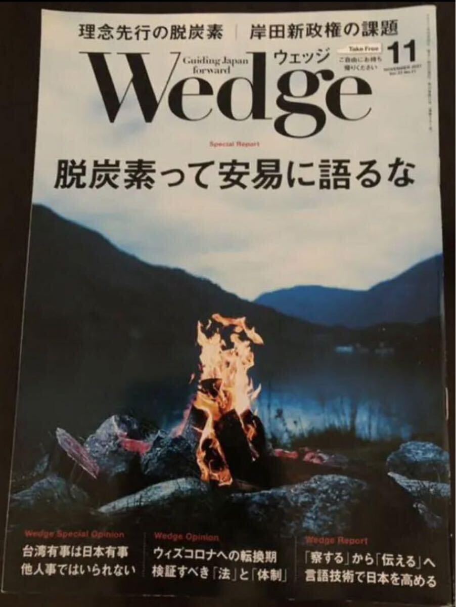 【『Wedge ウェッジ』2021年11月号】_画像1