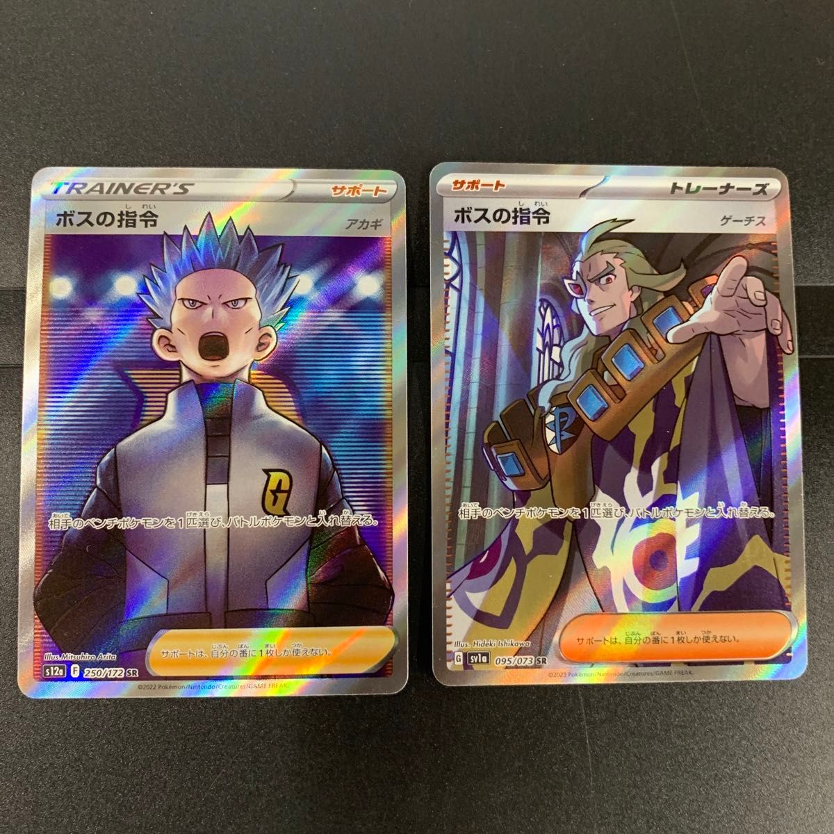 ボスの指令SR ゲーチス アカギ ポケモンカード｜Yahoo!フリマ