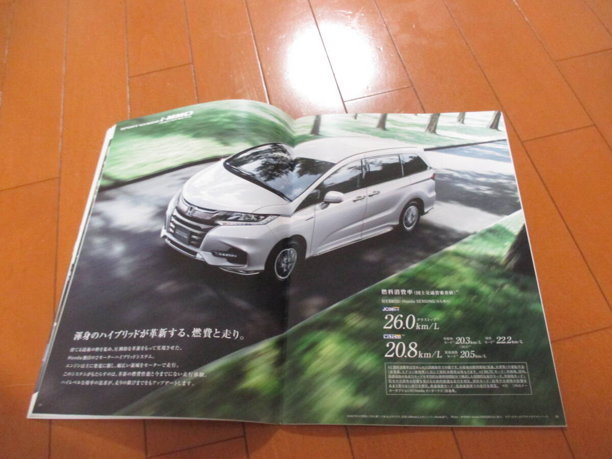 .42335 catalog # Honda * Odyssey *2017.11 issue *45 page 