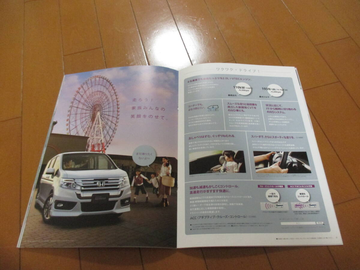 .42336 catalog # Honda * Step WGN *2012.11 issue *37 page 