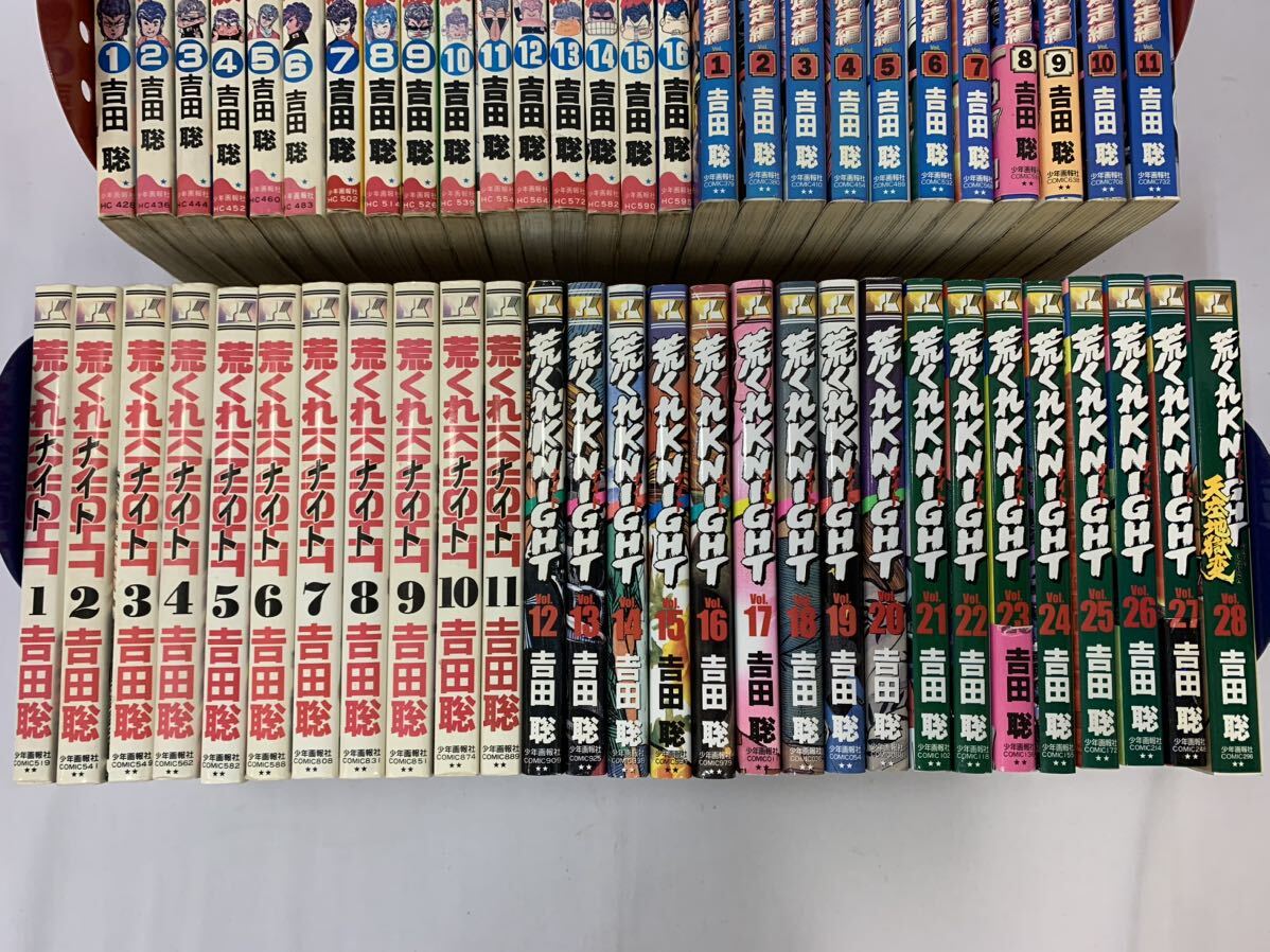 湘南爆走族(全16巻)＋荒くれナイト(全28巻)＋荒くれナイト 高校爆走族(1～11巻) 全巻セット 計55冊 吉田聡 [042] 002/412E_画像4