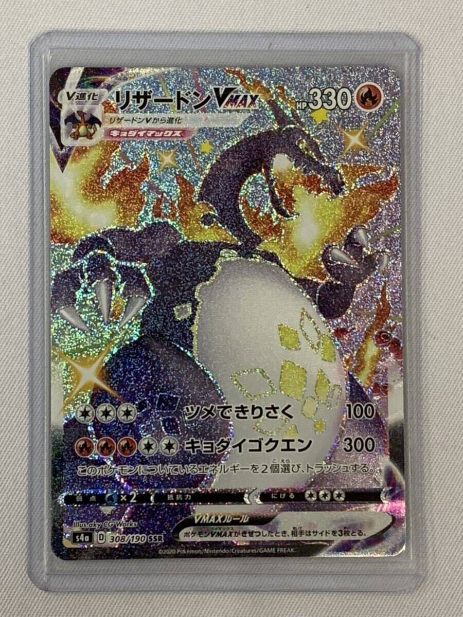 ●ポケモンカード SSR リザードンVMAX (308/190) 073/959D_画像1