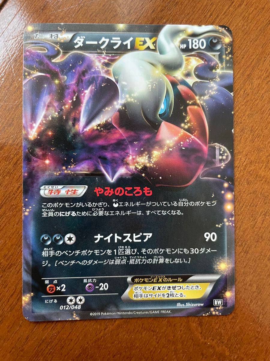 ポケモンカード　ダークライEX　やみのころも　ポケカ　エクストラレギュレーション