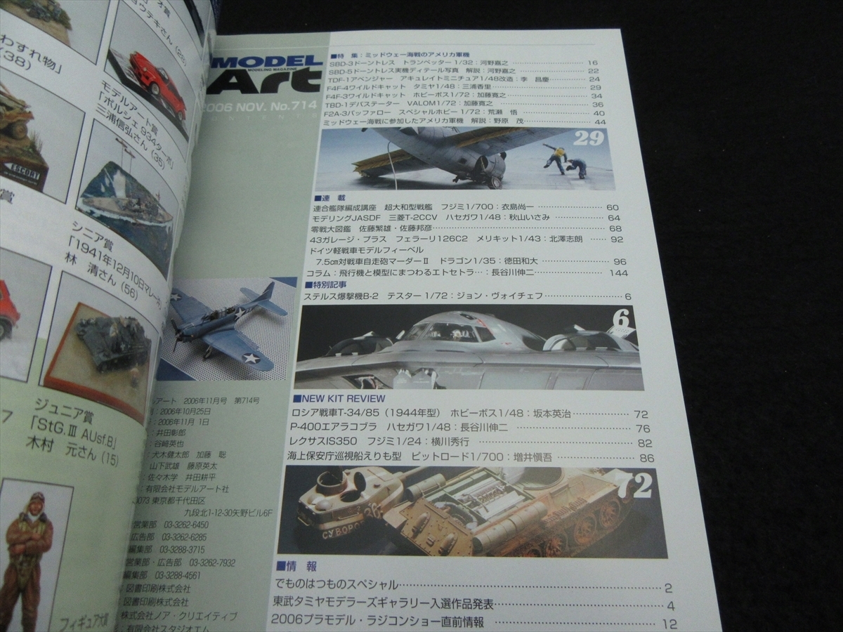 絶版★雑誌 『モデルアート 2006年11月号』 ■送120円　特集：ミッドウェー海戦のアメリカ軍機　　特別記事：Spirit of B-2 ○_画像2