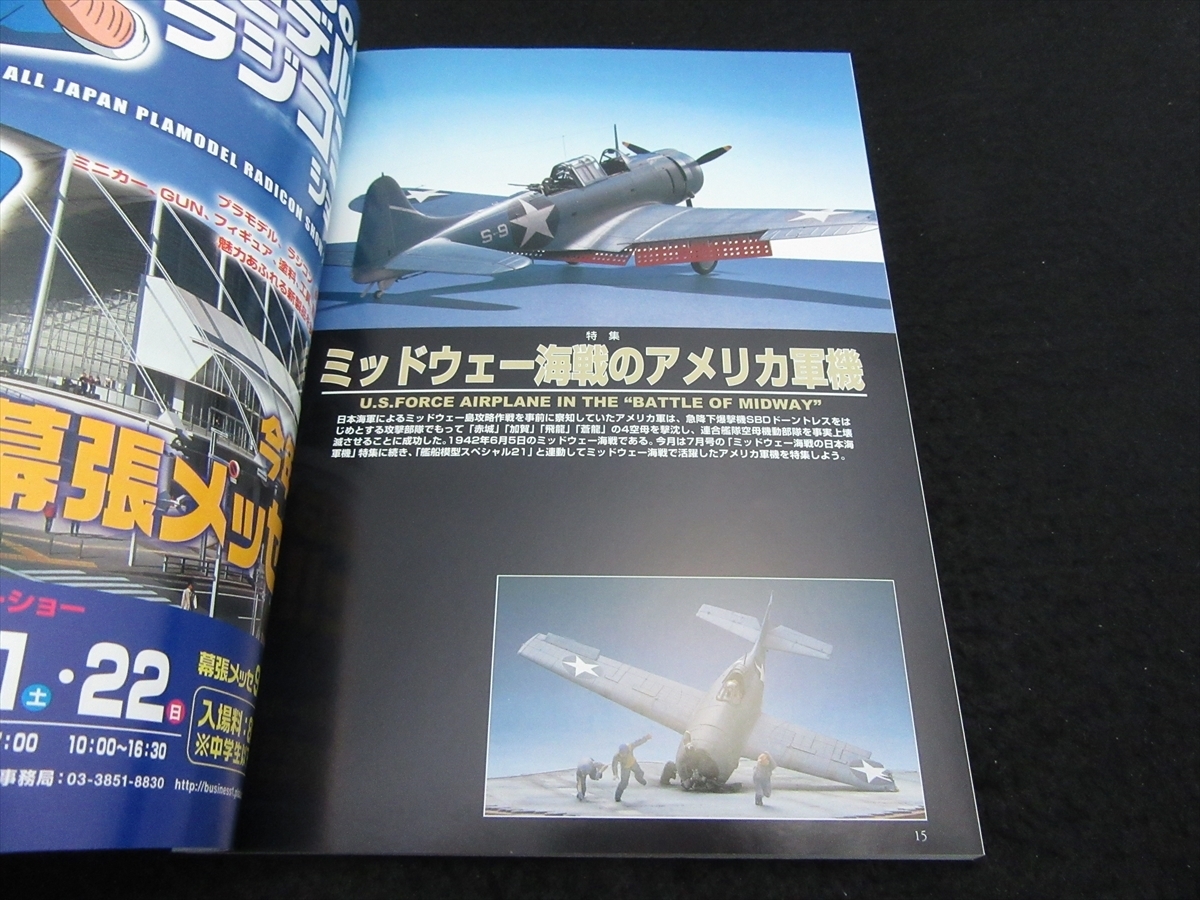 絶版★雑誌 『モデルアート 2006年11月号』 ■送120円　特集：ミッドウェー海戦のアメリカ軍機　　特別記事：Spirit of B-2 ○_画像4