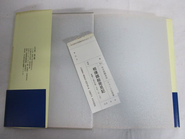 雉坂★中古本【　相撲錦絵発見記　著：ジョージ石黒　中日新聞社　1996年初版本　】★古書_画像10