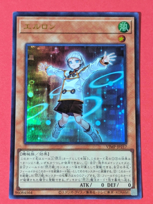 遊戯王　エルロン　ウルトラ VJMP_画像1