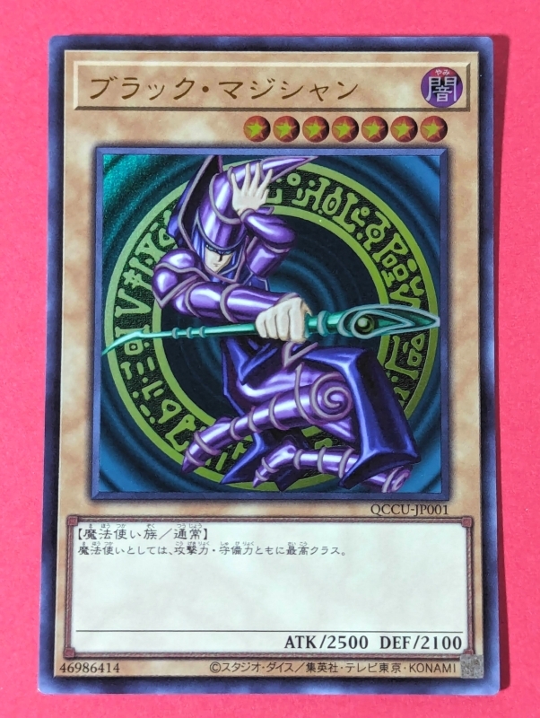 遊戯王　ブラック・マジシャン　ウルトラ QCCU_画像1