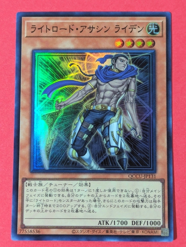 遊戯王　ライトロード・アサシン ライデン　スーパー QCCU_画像1