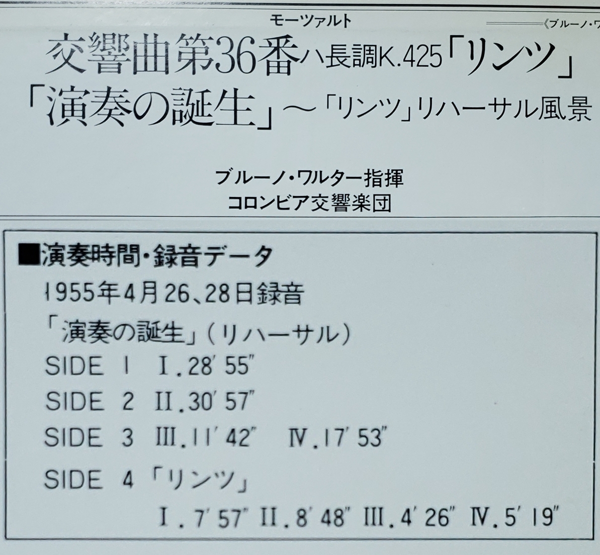 良盤屋◆LP◆ブルーノ・ワルター指揮☆モーツァルト:交響曲 第36番「リンツ」/「演奏の誕生」～リハーサル風景☆コロンビア響☆2LP◆C11593_画像4