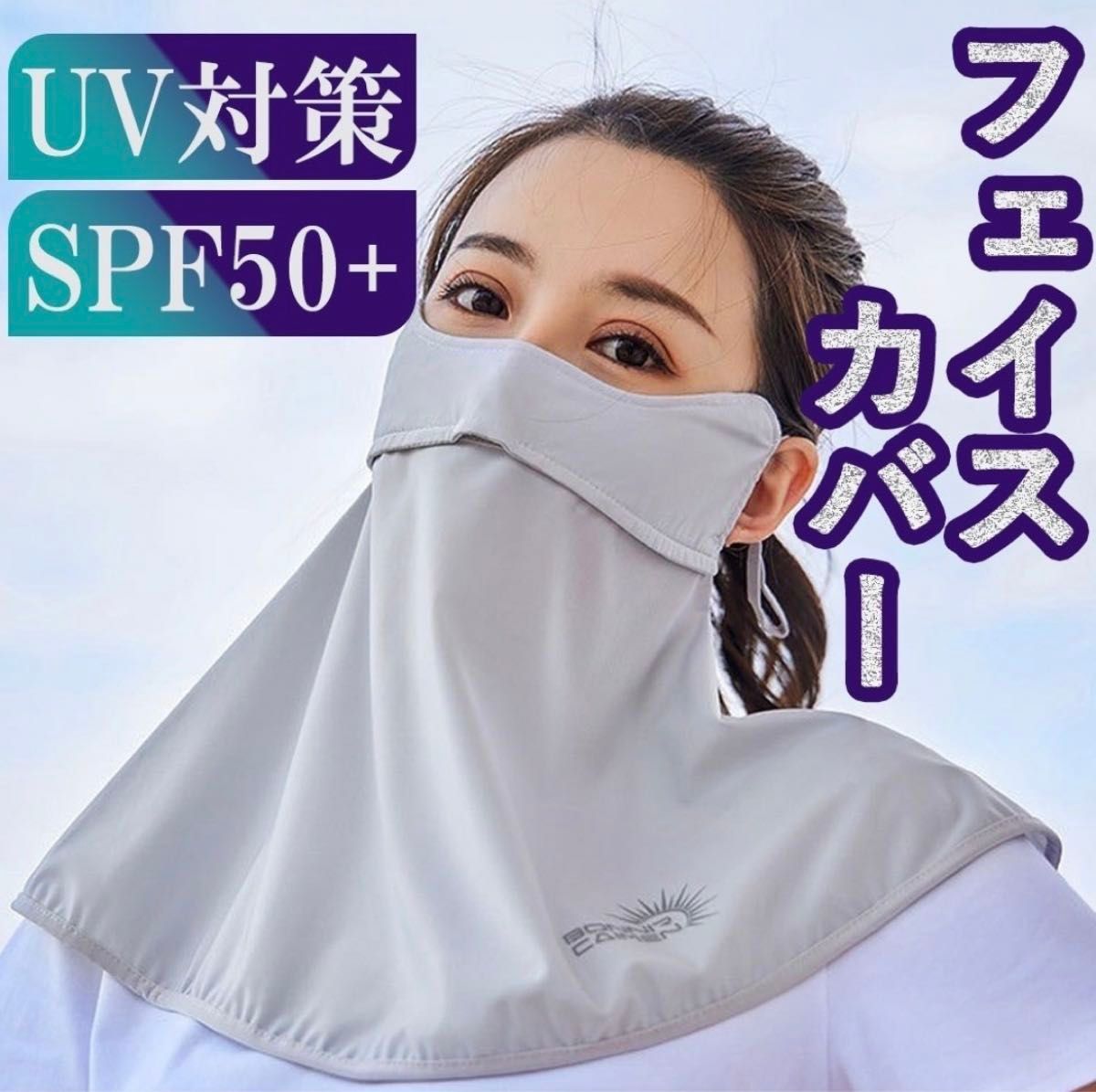 フェイスカバー UV カット マスク 接触冷感 ひんやり 夏用 紫外線対策 日焼け防止