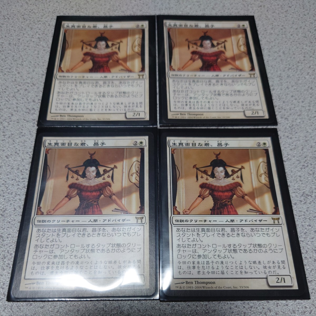 MTG CHK 生真面目な君、昌子 日本語 四枚セット 即決_画像1