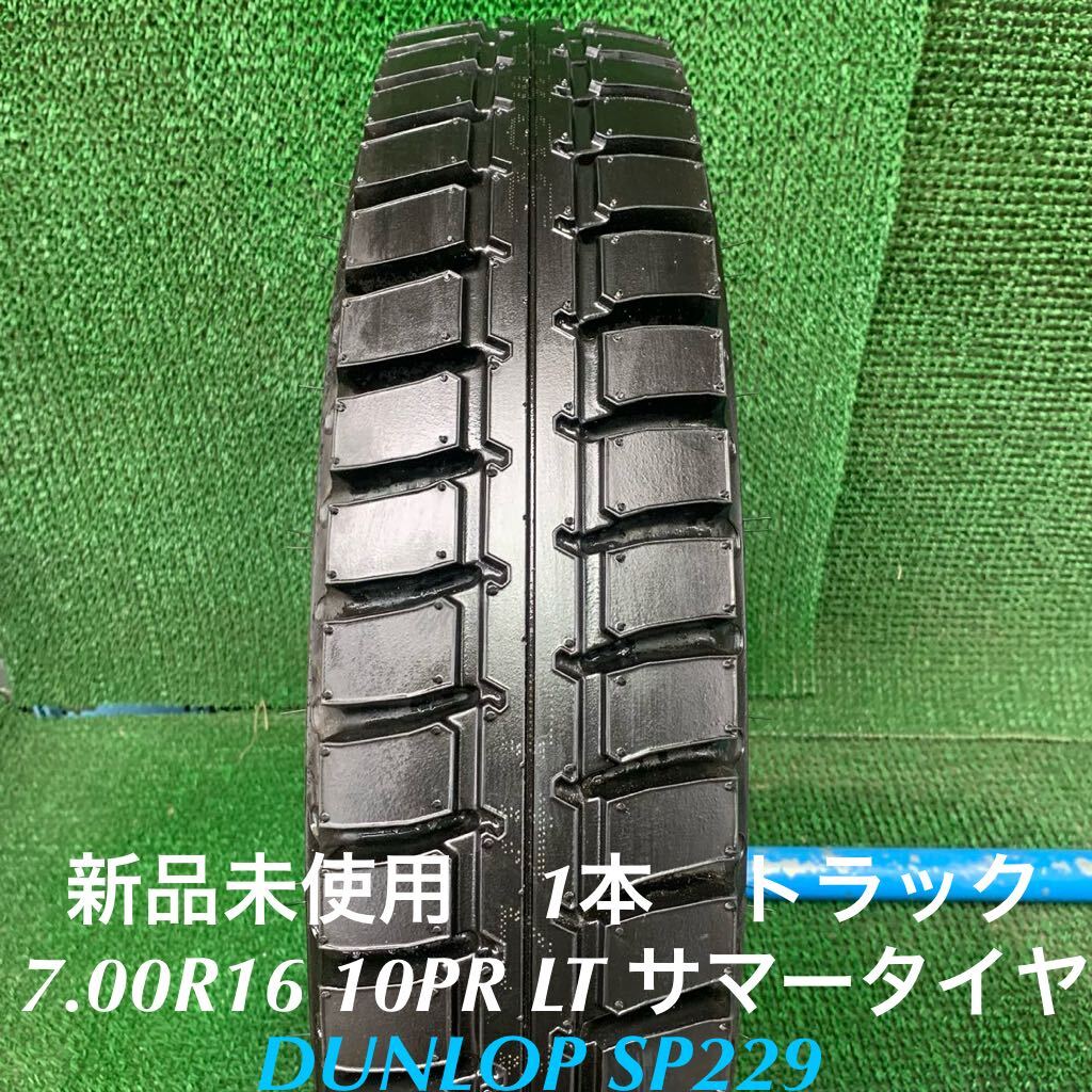 MC699-405★新品未使用　DUNLOP SP229 7.00R16 10PR LT サマー　タイヤ1本　夏　小型トラック　バン_MC699-7.00-16