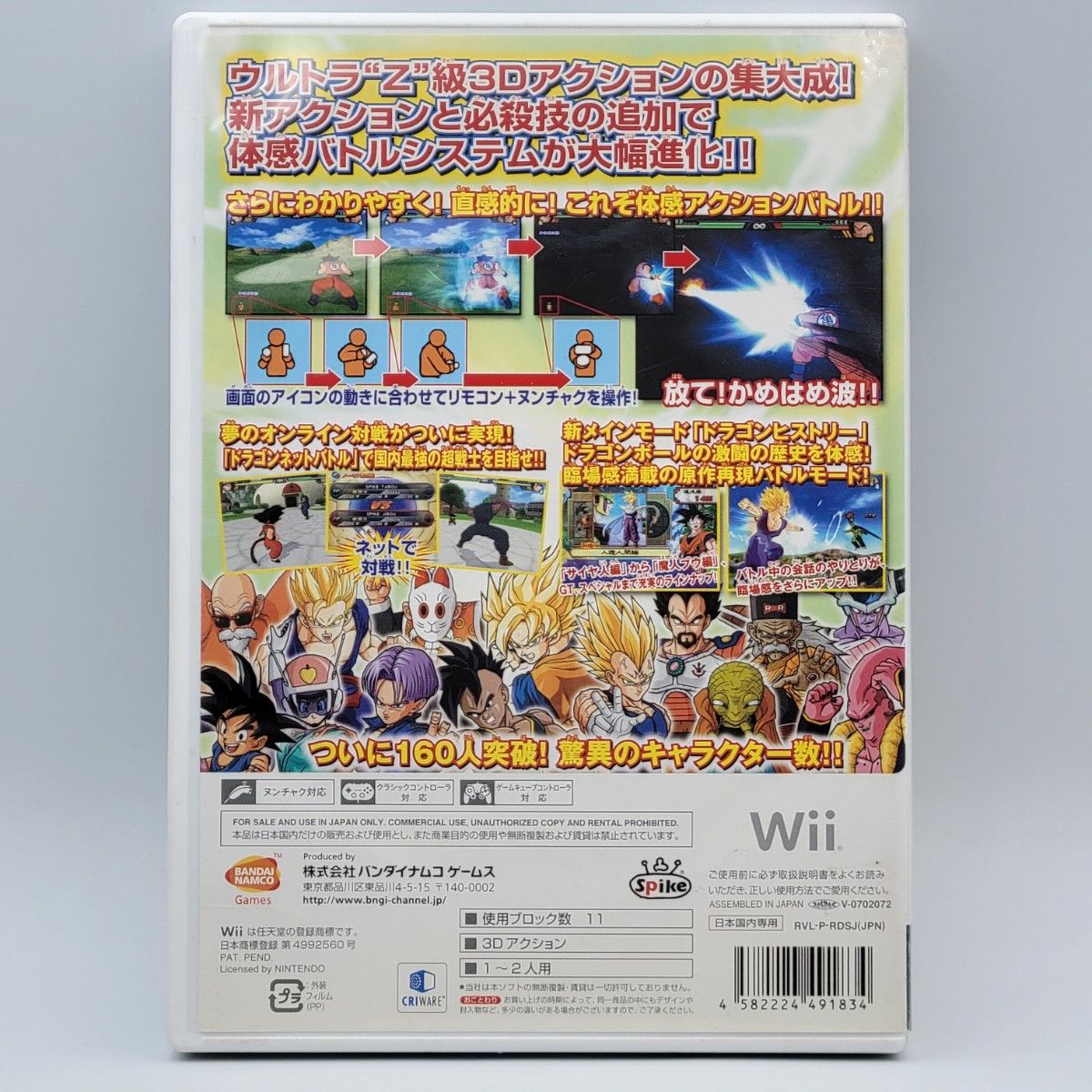 【Wii】 ドラゴンボールZ Sparking！ METEOR