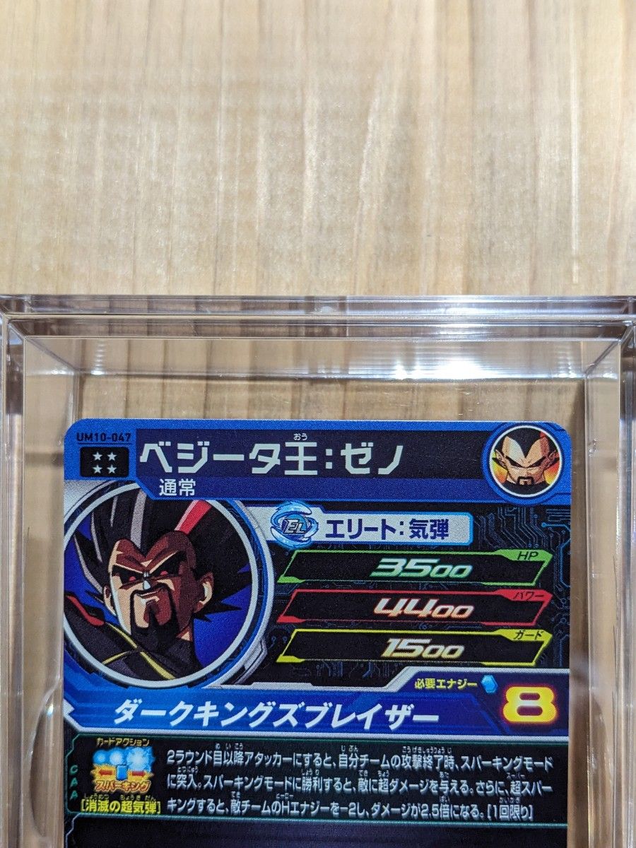 ドラゴンボールヒーローズ DRAGONBALLHEROES ベジータ王 ゼノ ドラゴンボールヒーローズ DRAGONBALLHEROES ベジータ王 ゼノ